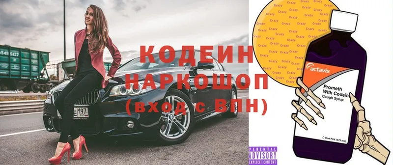 Кодеиновый сироп Lean Purple Drank  где купить наркоту  Шадринск 